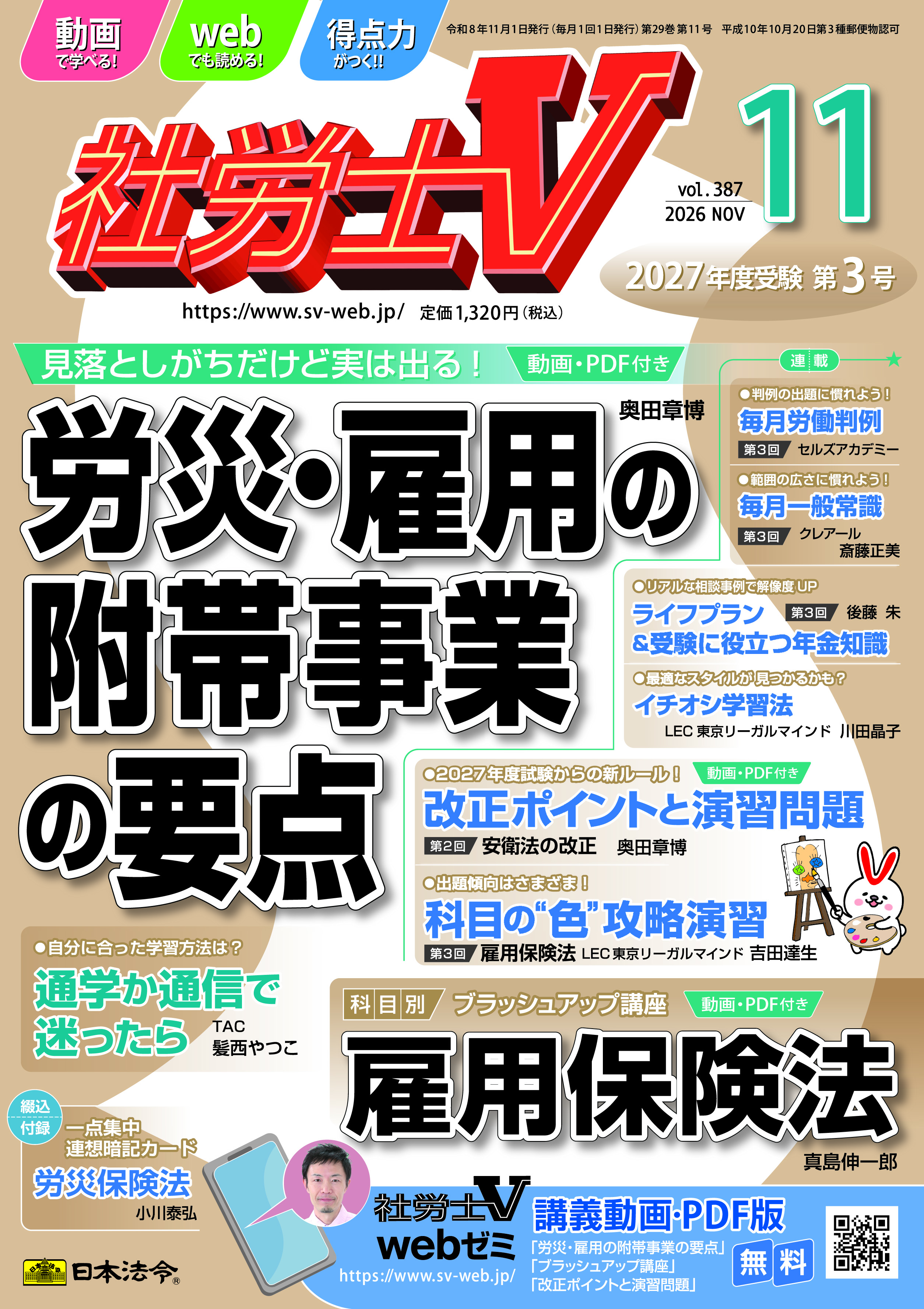 社労士V 2026年11月号 NO.387の画像