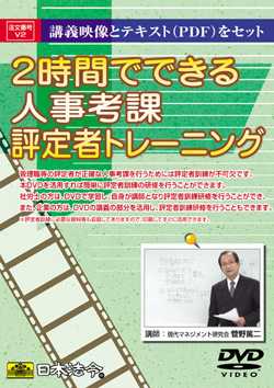 2時間でできる 人事考課評定者トレーニングの画像