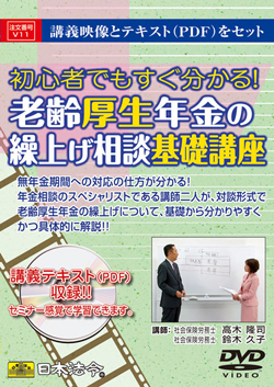 老齢厚生年金の繰上げ相談基礎講座の画像