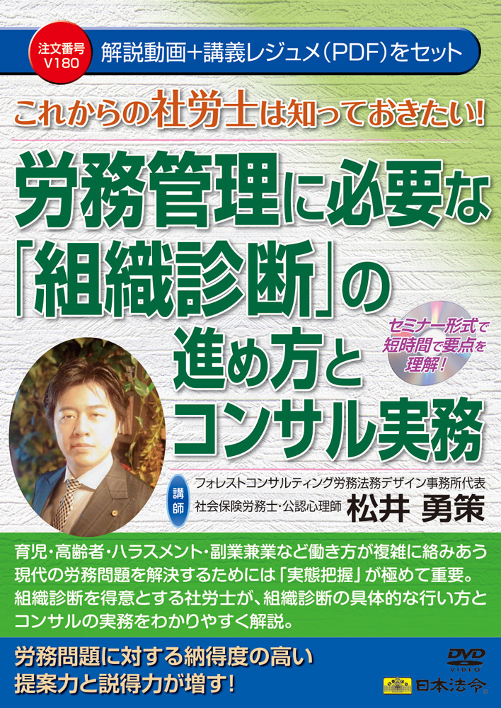 これからの社労士は知っておきたい！労務管理に必要な「組織診断」の進め方とコンサル実務の画像