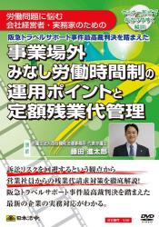 阪急トラベルサポート事件最高裁判決を踏まえた 事業場外みなし労働時間制の運用ポイントと定額残業代管理の画像