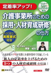 介護事業所のための採用・人材育成研修の仕方の画像