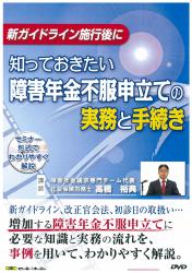 知っておきたい障害年金不服申立ての実務と手続きの画像