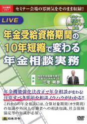 年金受給資格期間の10年短縮で変わる年金相談実務の画像