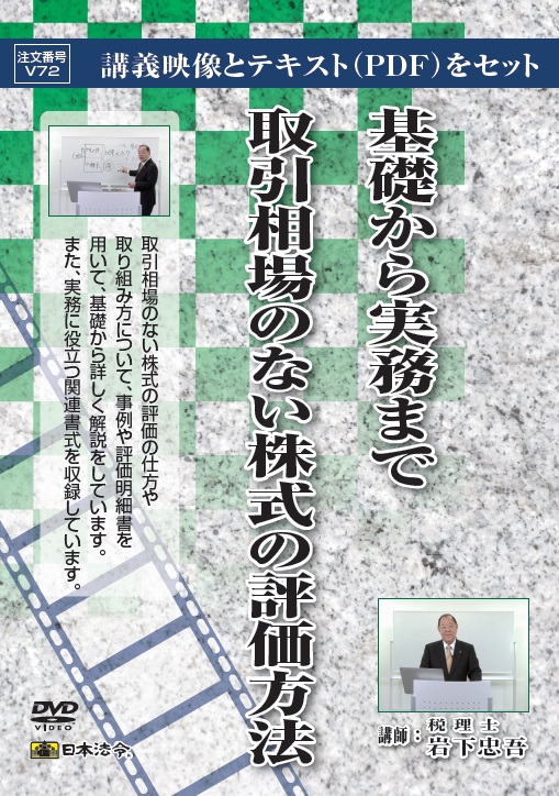 基礎から実務まで取引相場のない株式の評価方法の画像