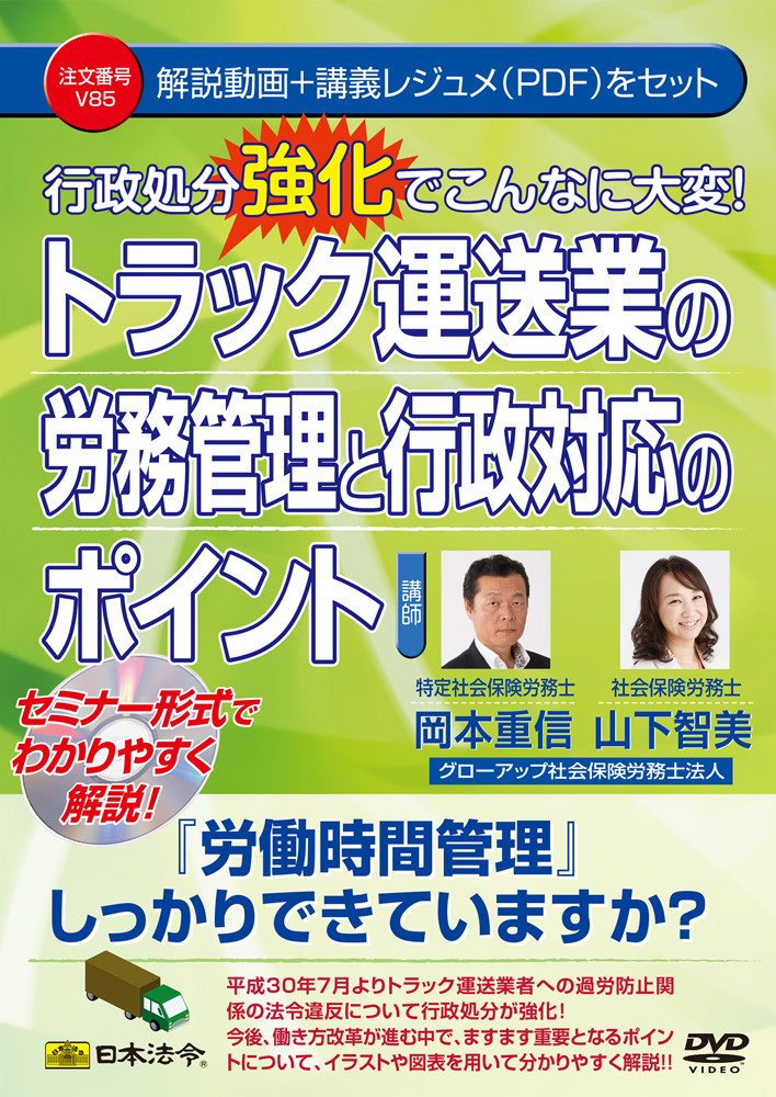 トラック運送業の労務管理と行政対応のポイントの画像