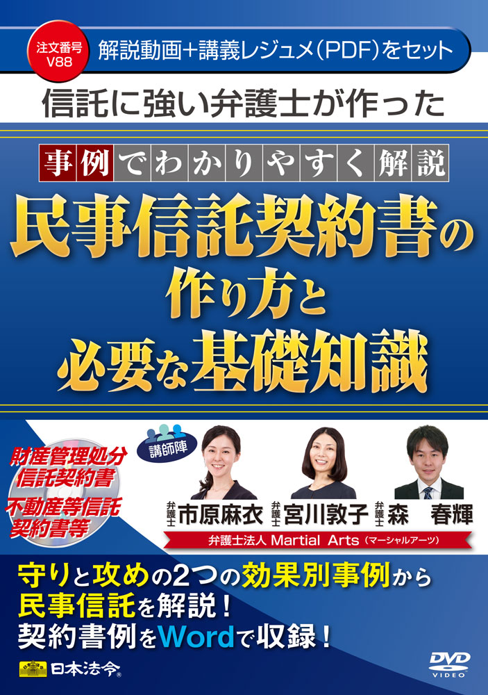 事例でわかりやすく解説　民事信託契約書の作り方と必要な基礎知識の画像