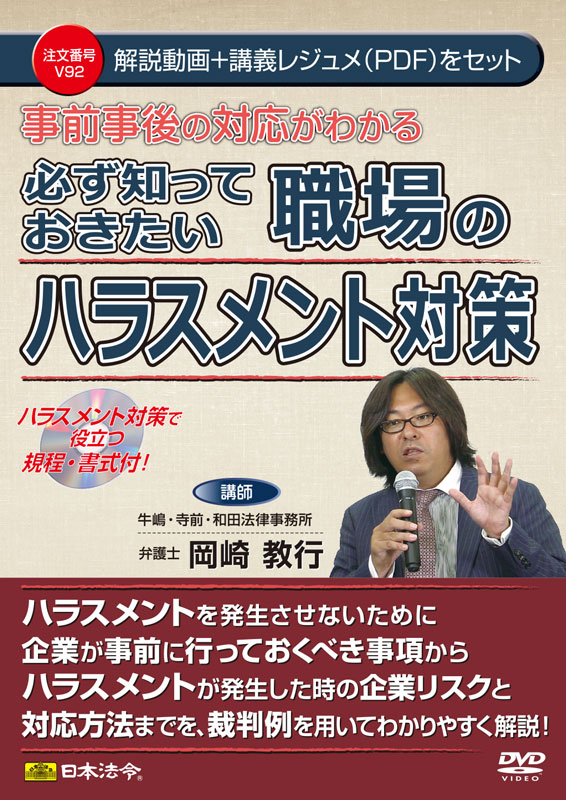 事前事後の対応がわかる　必ず知っておきたい　職場のハラスメント対策の画像