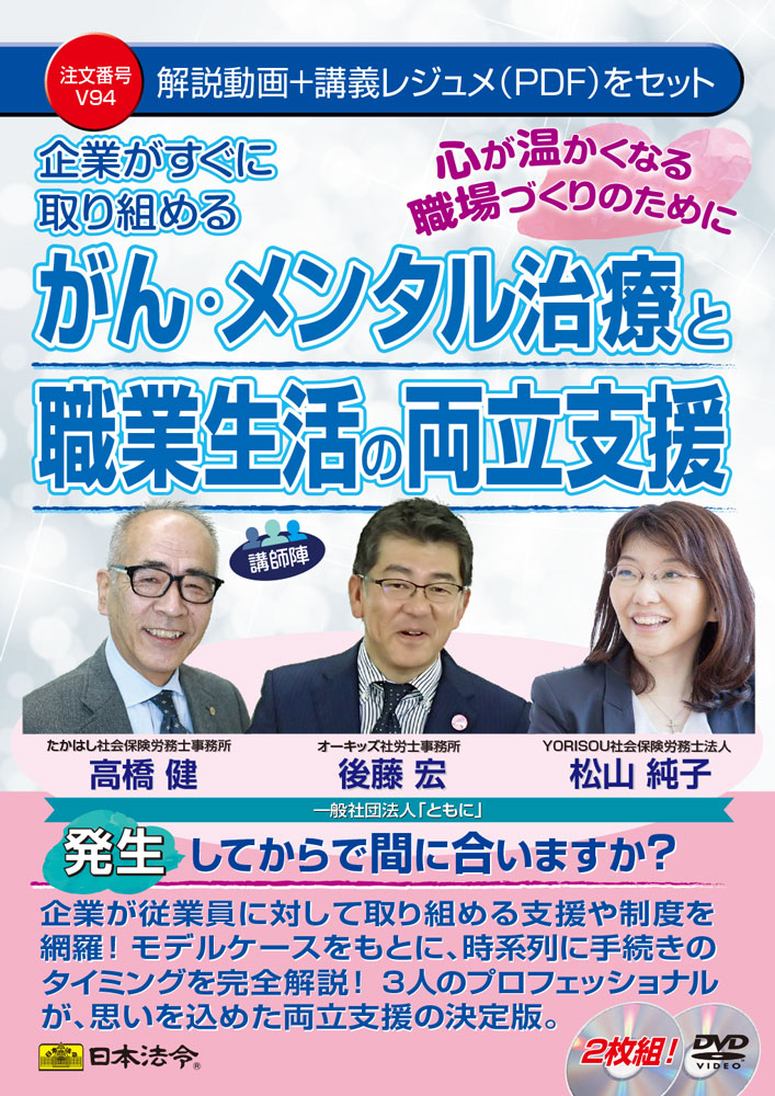 企業がすぐに取り組める　がん・メンタル治療と職業生活の両立支援の画像