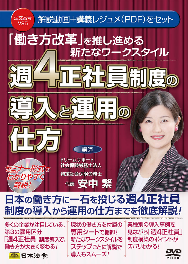 「働き方改革」を推し進める新たなワークスタイル　週４正社員制度の導入と運用の仕方の画像