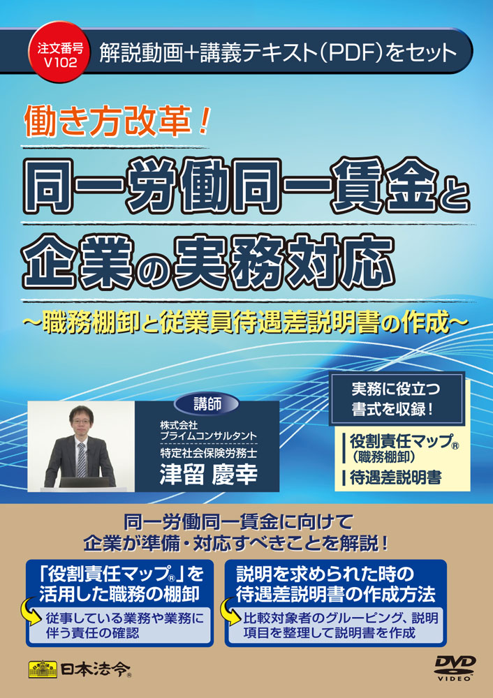 同一労働同一賃金と企業の実務対応の画像