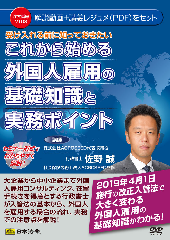 受け入れる前に知っておきたいこれから始める外国人雇用の基礎知識と実務ポイントの画像