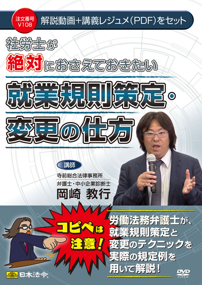 社労士が絶対におさえておきたい 就業規則策定・変更の仕方の画像