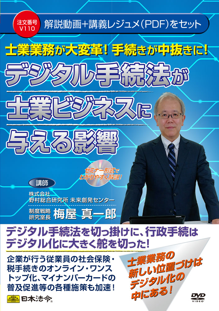 士業業務が大変革！　手続きが中抜きに！ デジタル手続法が士業ビジネスに与える影響の画像