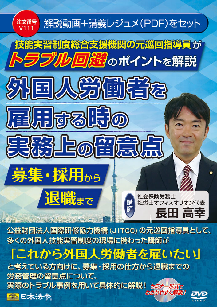 外国人労働者を雇用する時の実務上の留意点の画像