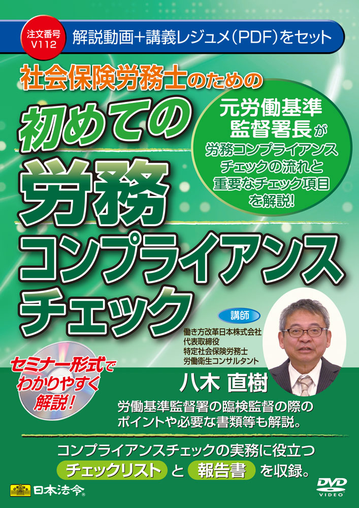 社会保険労務士のための 初めての労務コンプライアンスチェックの画像