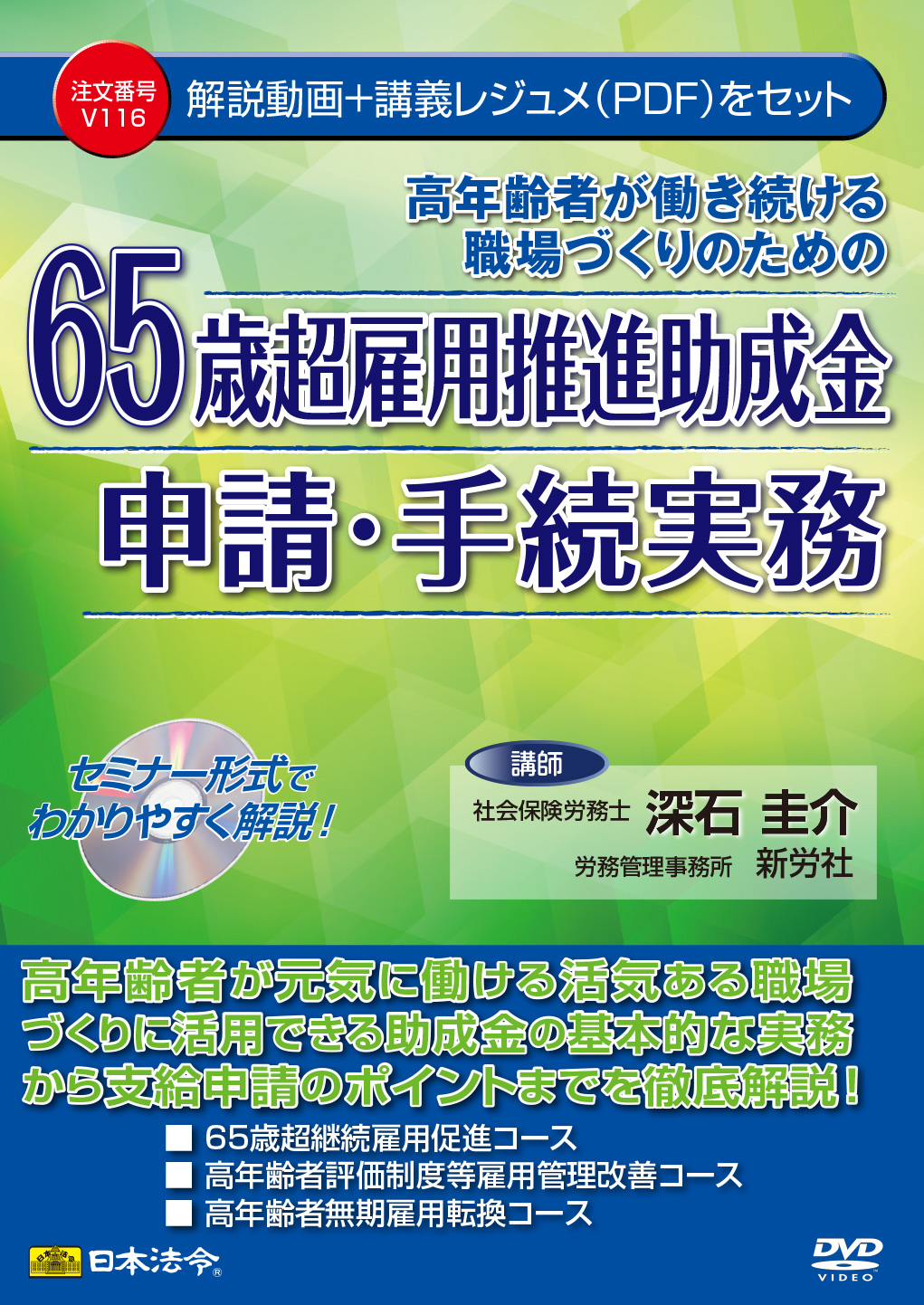 ６５歳超雇用推進助成金申請・手続実務の画像