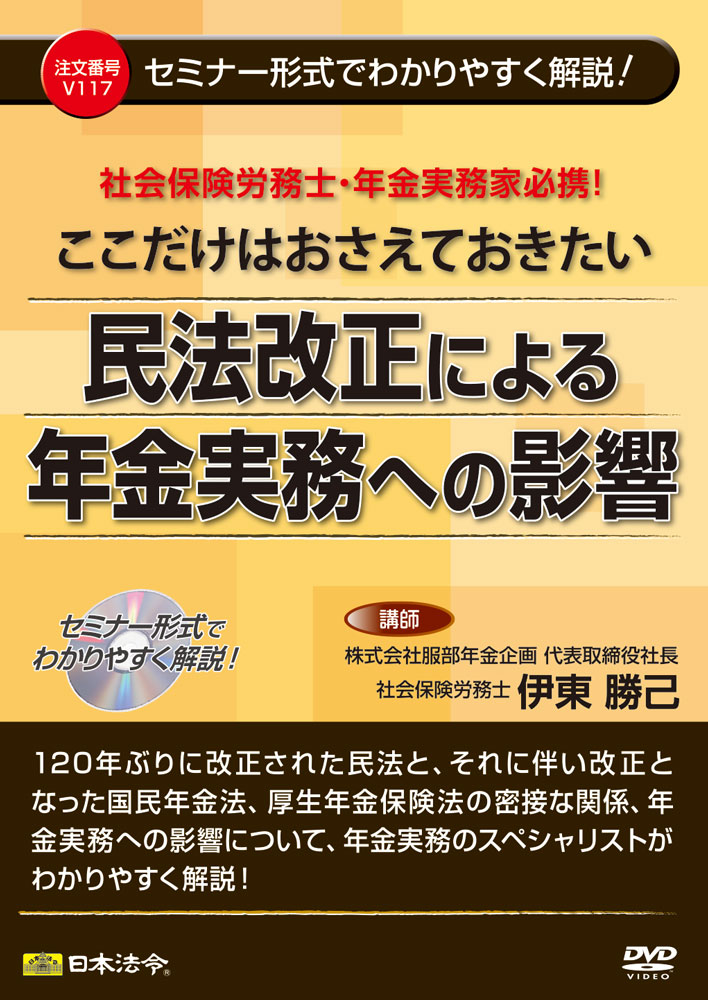 ここだけはおさえておきたい 民法改正による年金実務への影響の画像