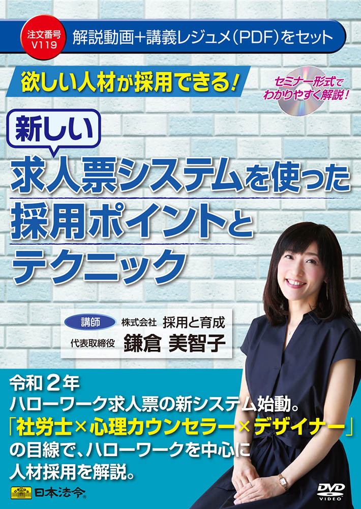 欲しい人材が採用できる！新しい求人票システムを使った採用ポイントとテクニックの画像