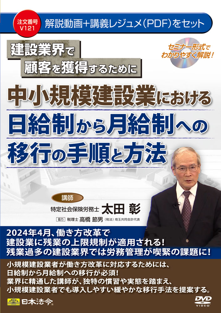 中小規模建設業における 日給制から月給制への移行の手順と方法の画像