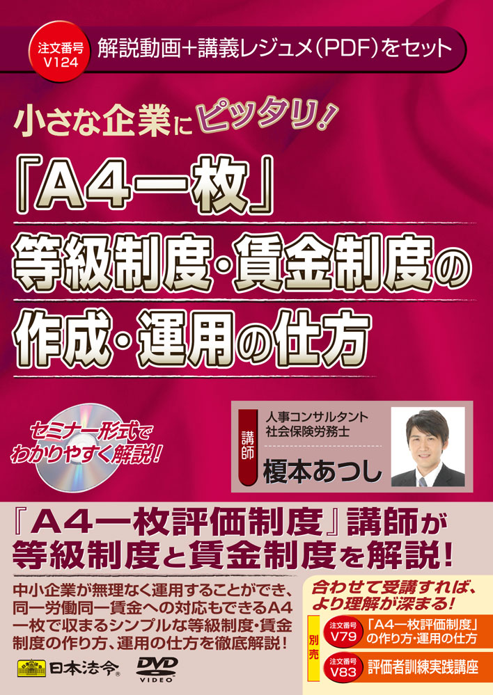 小さな企業にピッタリ！「A4一枚」等級制度・賃金制度の作成・運用の仕方の画像