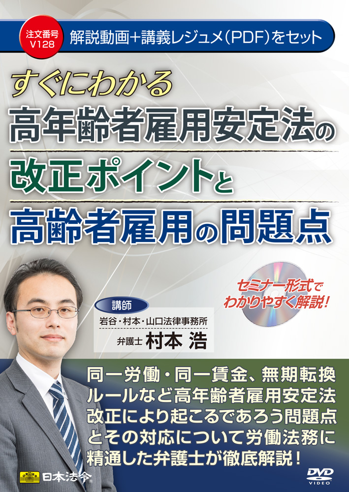 すぐにわかる高年齢者雇用安定法の改正ポイントと高齢者雇用の問題点の画像