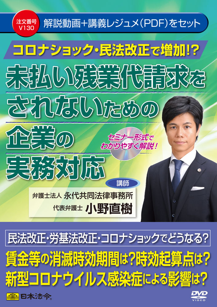 コロナショック・民法改正で増加!?未払い残業代請求をされないための企業の実務対応の画像