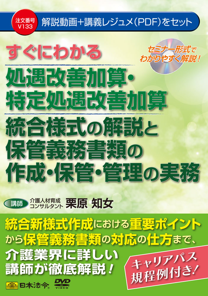 キャリアパス規程例付き！すぐにわかる 処遇改善加算・特定処遇改善加算　統合様式の 解説と保管義務書類の作成・保管・管理の実務の画像