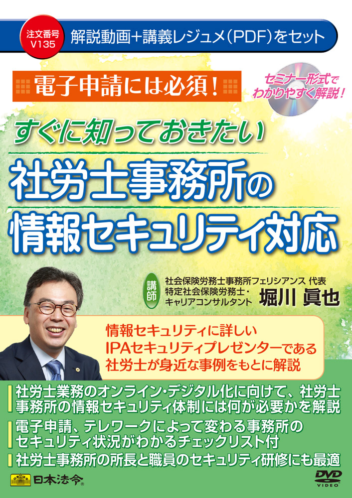 電子申請には必須！ すぐに知っておきたい 社労士事務所の情報セキュリティ対応の画像