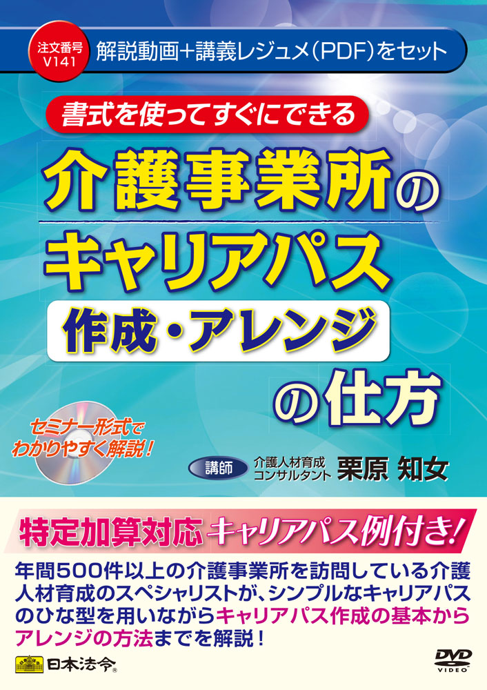 介護事業所のキャリアパス《作成・アレンジ》の仕方の画像