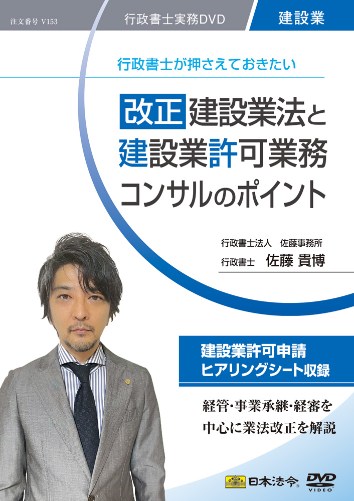 改正建設業法と建設業許可業務コンサルのポイントの画像