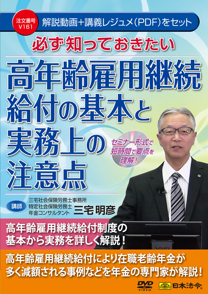 必ず知っておきたい 高年齢雇用継続給付の基本と実務上の注意点の画像