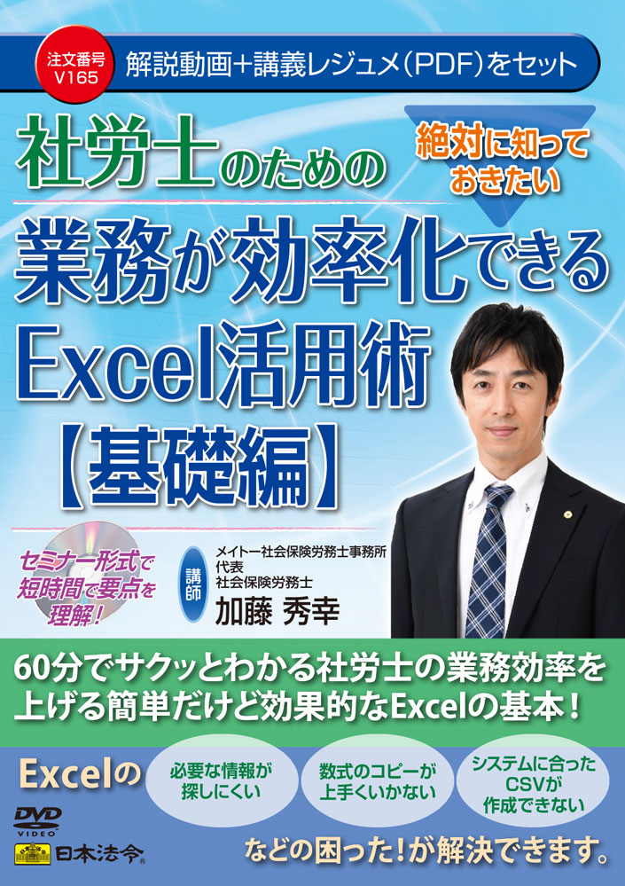 絶対に知っておきたい　社労士のための業務が効率化できるExcel活用術【基礎編】の画像