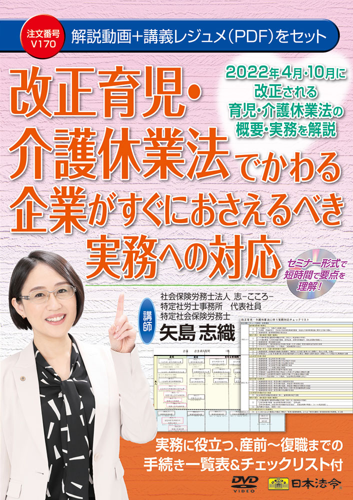 改正育児・介護休業法でかわる　企業がすぐにおさえるべき実務への対応の画像