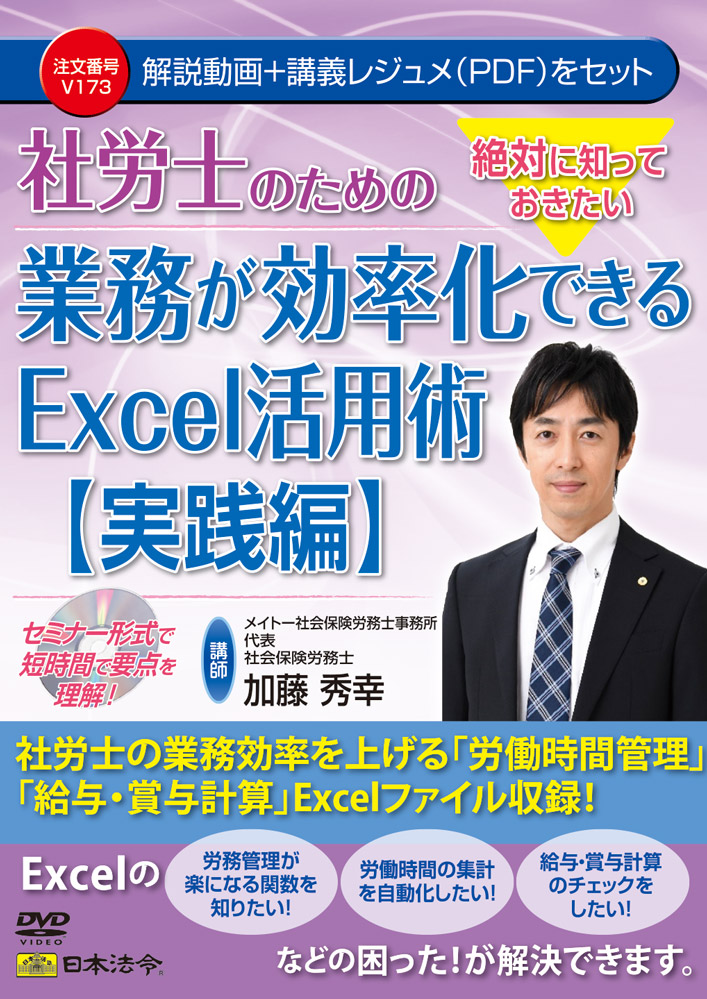 絶対に知っておきたい　社労士のための　業務が効率化できるExcel活用術 【実践編】の画像