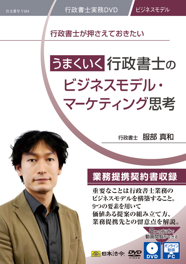 うまくいく行政書士のビジネスモデル・マーケティング思考の画像