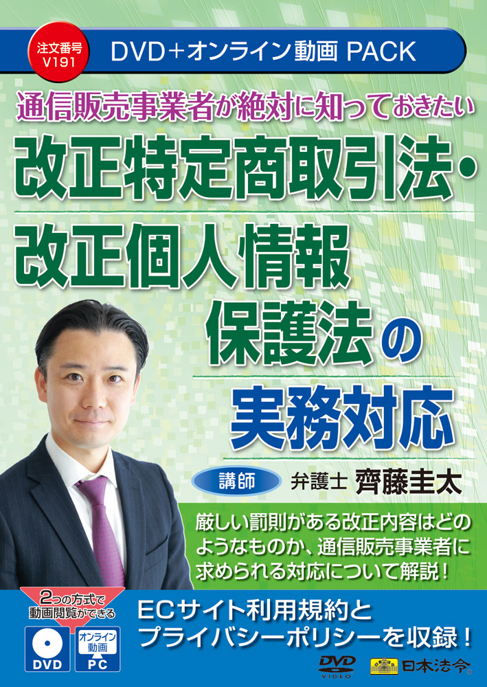 通信販売事業者が絶対に知っておきたい 改正特定商取引法・改正個人情報保護法の実務対応の画像