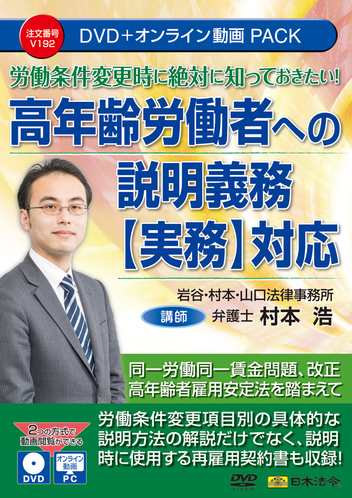 労働条件変更時に絶対に知っておきたい！ 高年齢労働者への説明義務【実務】対応の画像