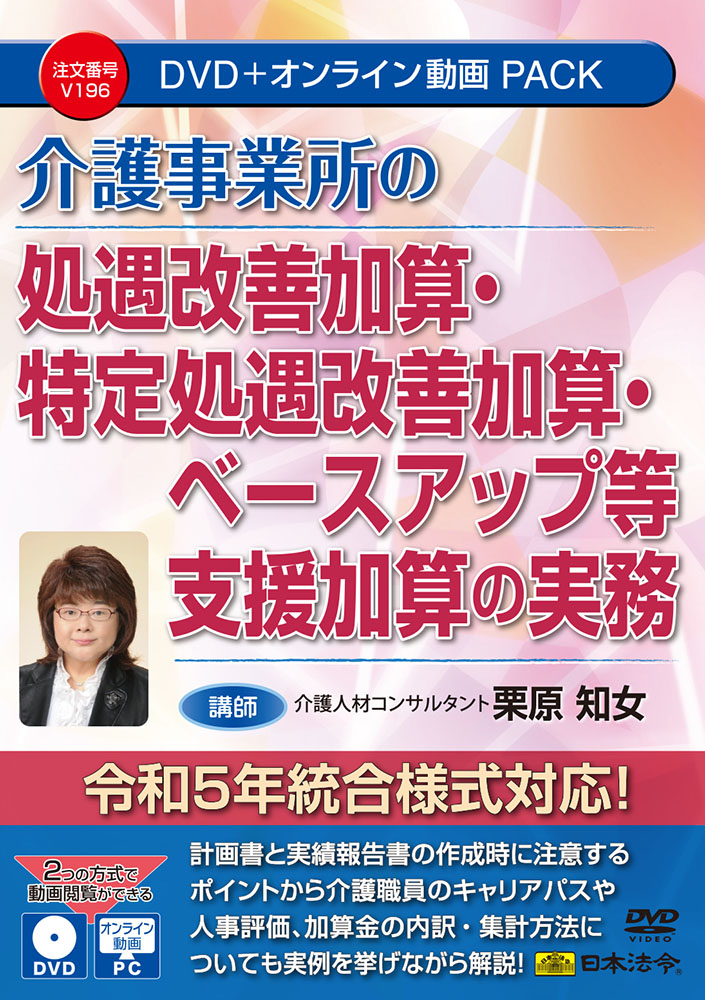 介護事業所の処遇改善加算・特定処遇改善加算・ベースアップ等支援加算の実務の画像