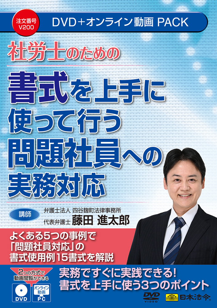 社労士のための 書式を上手に使って行う問題社員への実務対応の画像