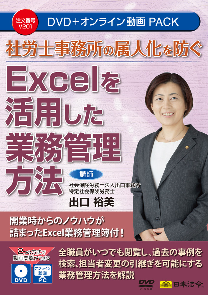 社労士事務所の属人化を防ぐ Excelを活用した業務管理方法の画像