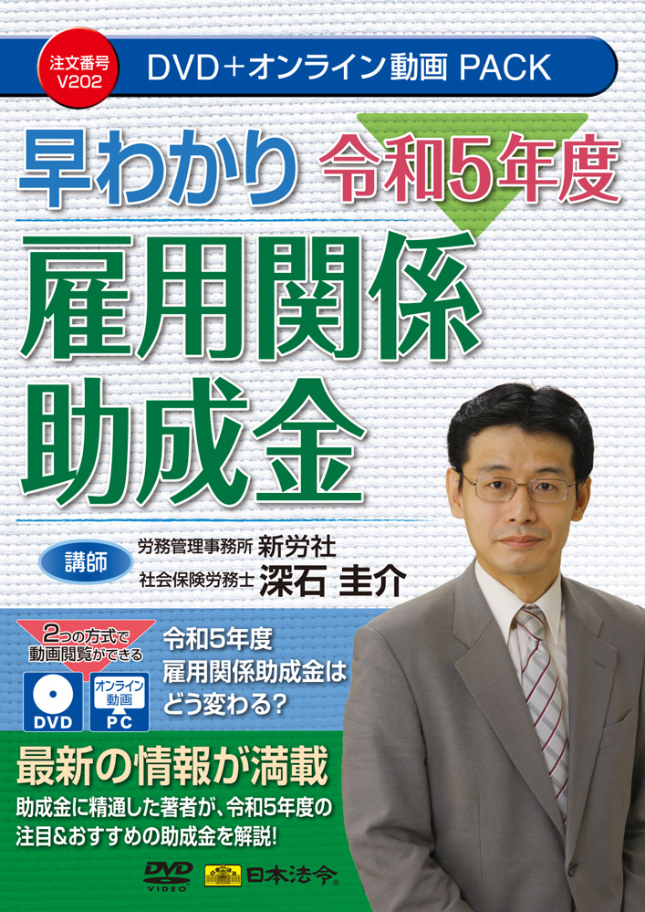 早わかり 令和５年度　雇用関係助成金の画像