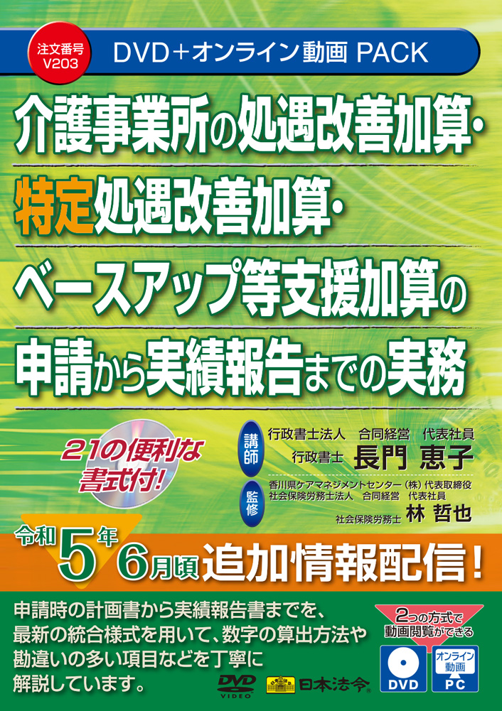 介護事業所の処遇改善加算・特定処遇改善加算・ベースアップ等支援加算の申請から実績報告までの実務の画像