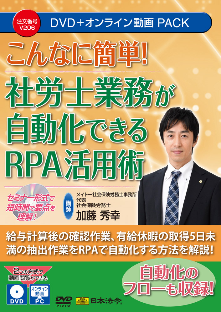 こんなに簡単！社労士業務が自動化できるRPA活用術の画像