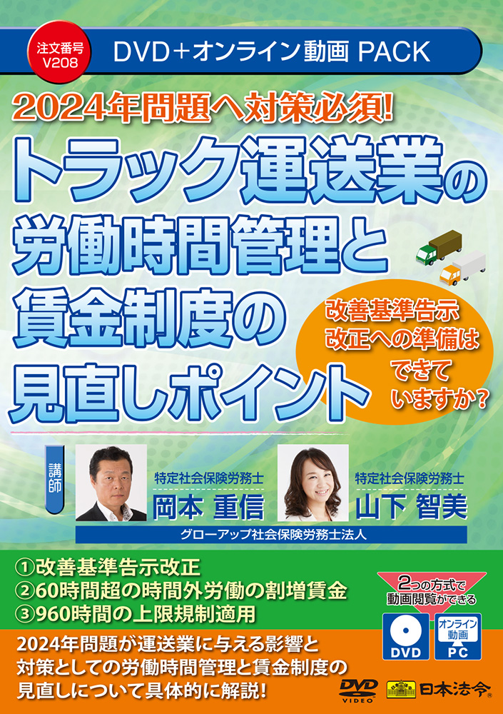 トラック運送業の労働時間管理と賃金制度の見直しポイントの画像