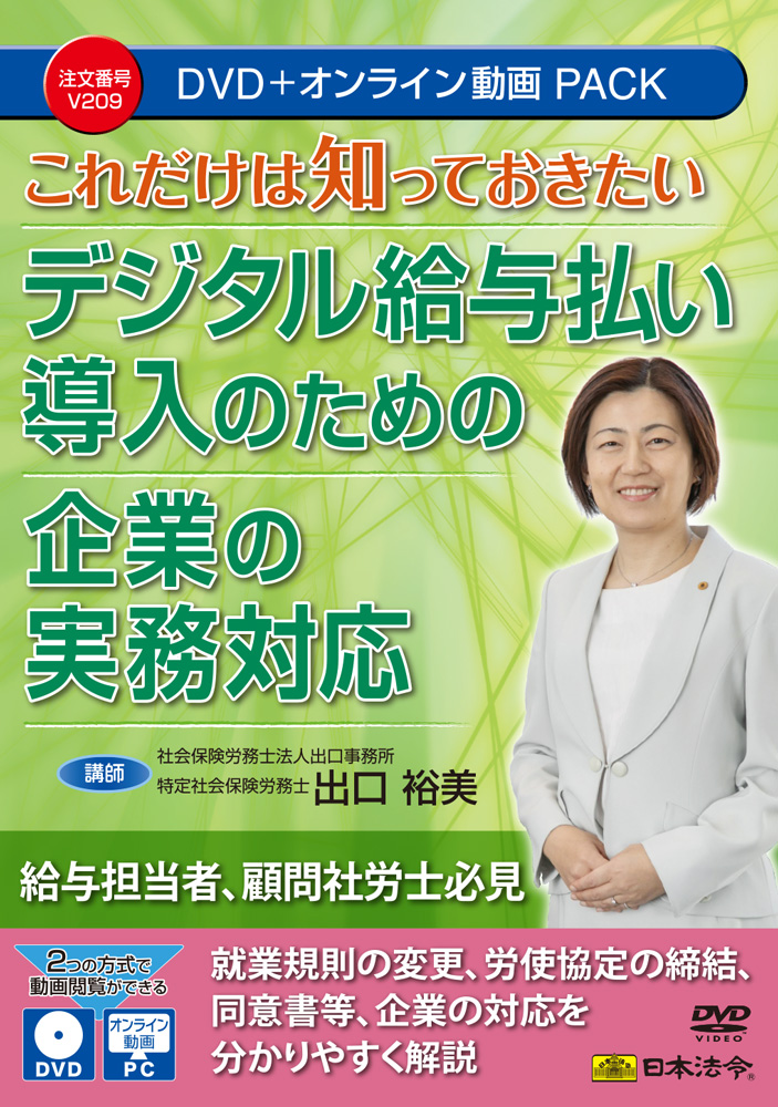 これだけは知っておきたい　デジタル給与払い導入のための企業の実務対応の画像