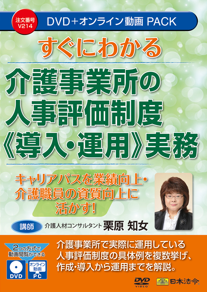 すぐにわかる 介護事業所の人事評価制度《導入・運用》実務の画像