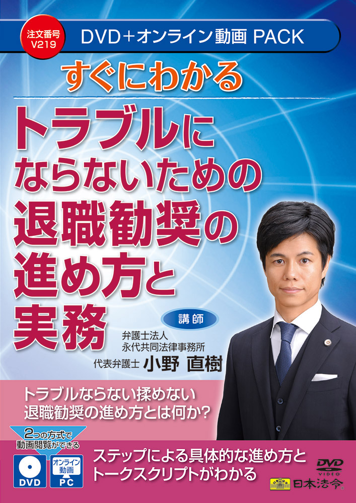 すぐにわかる トラブルにならないための退職勧奨の進め方と実務の画像