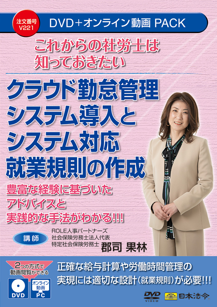 これからの社労士は知っておきたい クラウド勤怠管理システム導入とシステム対応就業規則の作成の画像