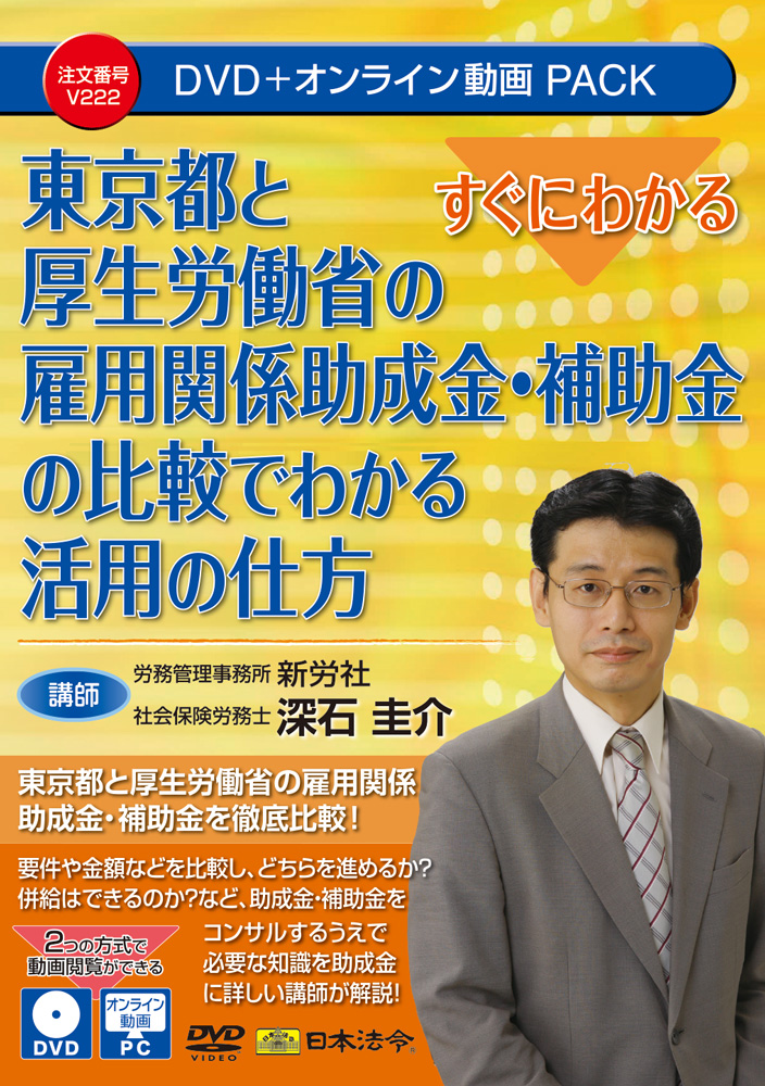 すぐにわかる 東京都と厚生労働省の雇用関係助成金・補助金の比較でわかる活用の仕方の画像